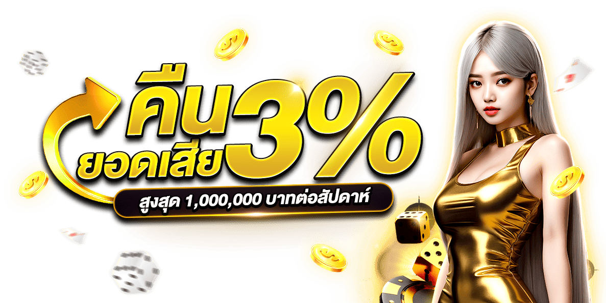 ving777 เล่นคาสิโนสด กีฬา สล็อต ไม่ต้องโยกเงิน